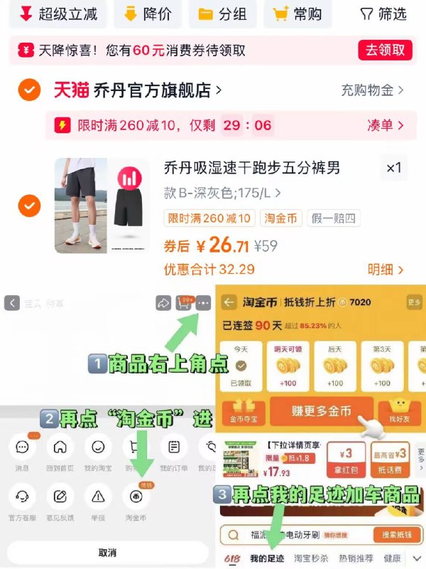 26元！需叠礼金 淘金币🉐【乔丹】男款速干短裤亲肤速干透气 夏天❌闷热！日常休闲运动都能穿 超百搭-9/qmkB4kAugpn// AA11