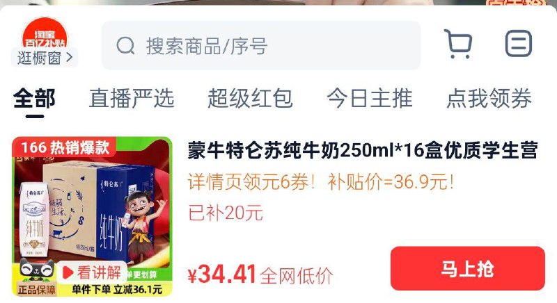 蒙牛 特仑苏纯牛奶250ml*16盒从详情页领6yuan补贴，点去使用拍下34.41/ CZ8521 9/OfHveR6hC6r//://