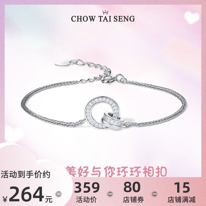 149元【周大生旗舰店】设计感轻奢纯银双环手链(IzGi2epitDp)/