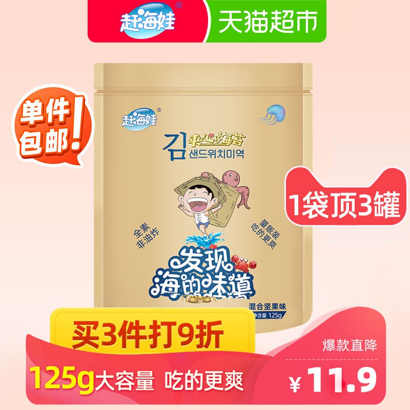 猫超包邮款     7.9元赶海娃坚果夹心海苔125g  (Ou7Oc2MCpDC)