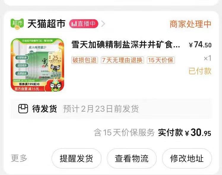 雪天加碘精制盐260g*36包湊单到手30反25卡/ CZ3476 /izeWWPfbhx5//