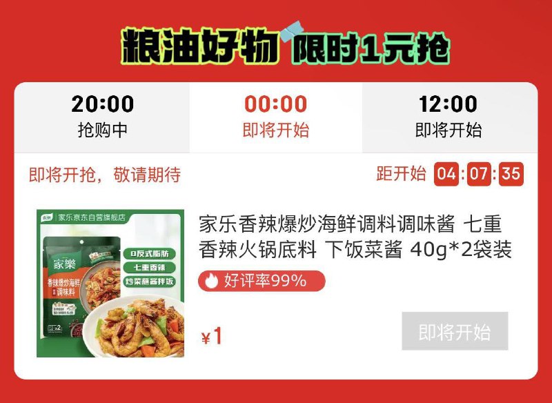 0点 粮油会场1亓
