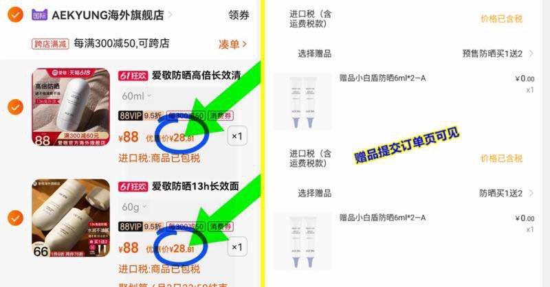 3.最后一步 凑单商品一件(wwON2OJAcLJ)/   到手56亓爱敬防晒霜到手60ml*2+赠6ml*4