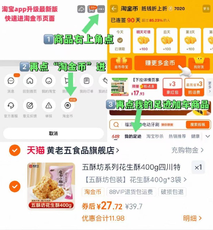 27.7亓好忦✨超市要34/斤【黄老五】花生酥400g*3袋清甜不腻 酥脆香甜嘎嘎好吃-①点啇品右上角，进“淘淦币”②再点“我的足迹”加车1件9/8chu4SvUHwf// AA11