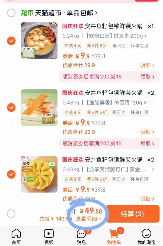 49🔥任选⑤件 安井火锅丸子超市20/包！现在才💰9.9/包蟹味棒、鱼豆腐和虾球随便选锁鲜装的，一口咬下鲜到爆炸-9/9NEw4zX0dh1// AA11