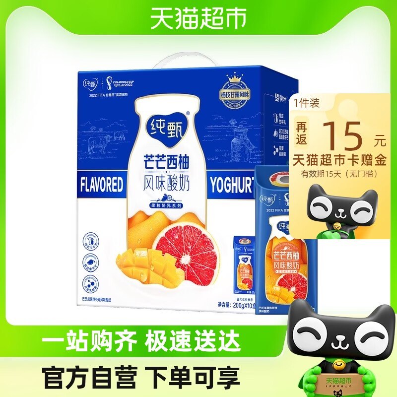40.9💵【天猫超市】蒙牛返15💵猫超卡到手25.9💵纯甄芒芒西柚酸奶200g*10盒)hhfFdzIt5yv)/ CZ11//华东/南价格对，其他地方贵2💵果味奶味浓郁，营养丰富~