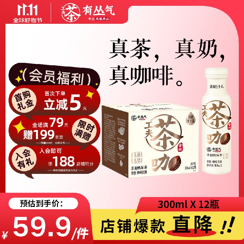 有丛气茉莉鸭屎香拿铁咖啡饮料 300mL*12瓶0.8元 甘肃地区看看