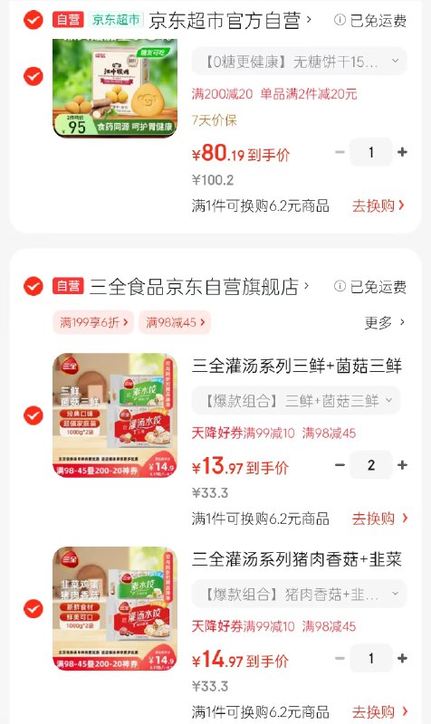 跳转APP领200-20会场卷