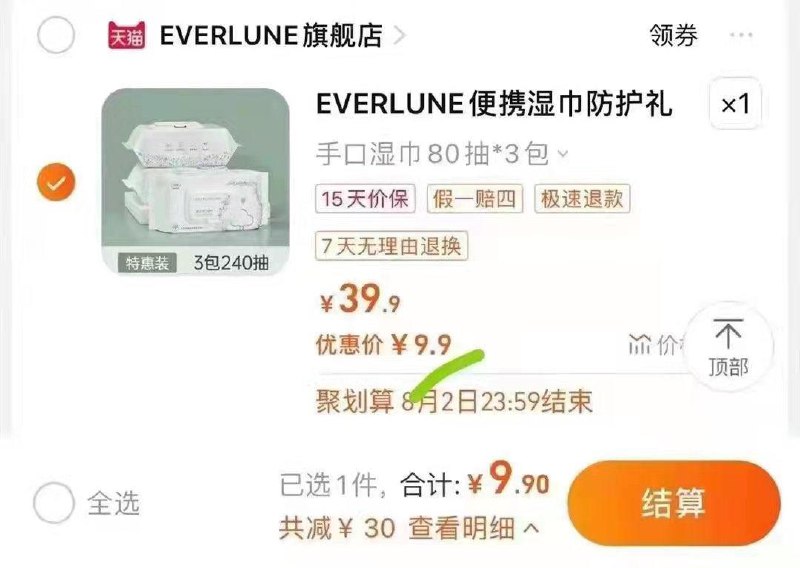 1-EVERLUNE手口湿巾80抽3包9.9按需/ CZ3457 /)BKAZdFsFdaA)//