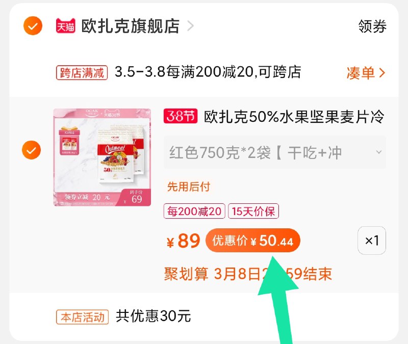 2.凑单商品 加购物车1件(7YjjcBCqMXA)/   两个商品一起【提交付款】然后再单独把【凑单退款】欧扎克1.7kg 到手50元