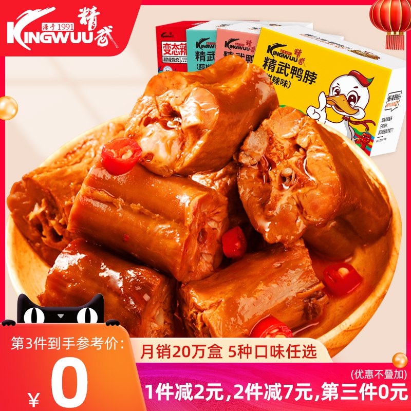 1.领券 加入购物车3件【kingwuu旗舰店】精武多种口味鸭脖180g*3盒￥hZz329L4167￥/