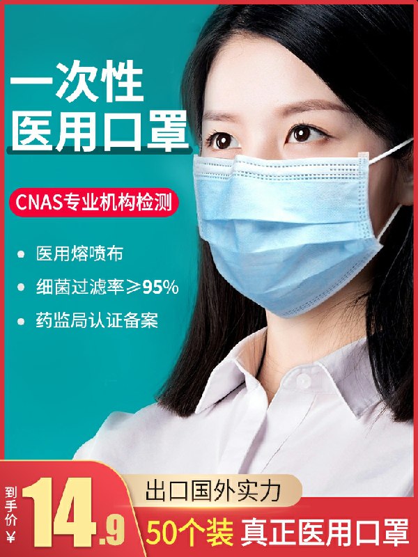 9.9元 医用外科口罩50只(PcszcGfqGXl)/