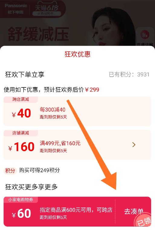 这里600-60券 没有的忽略----------领取超紅/京享紅包更便宜：搜索：