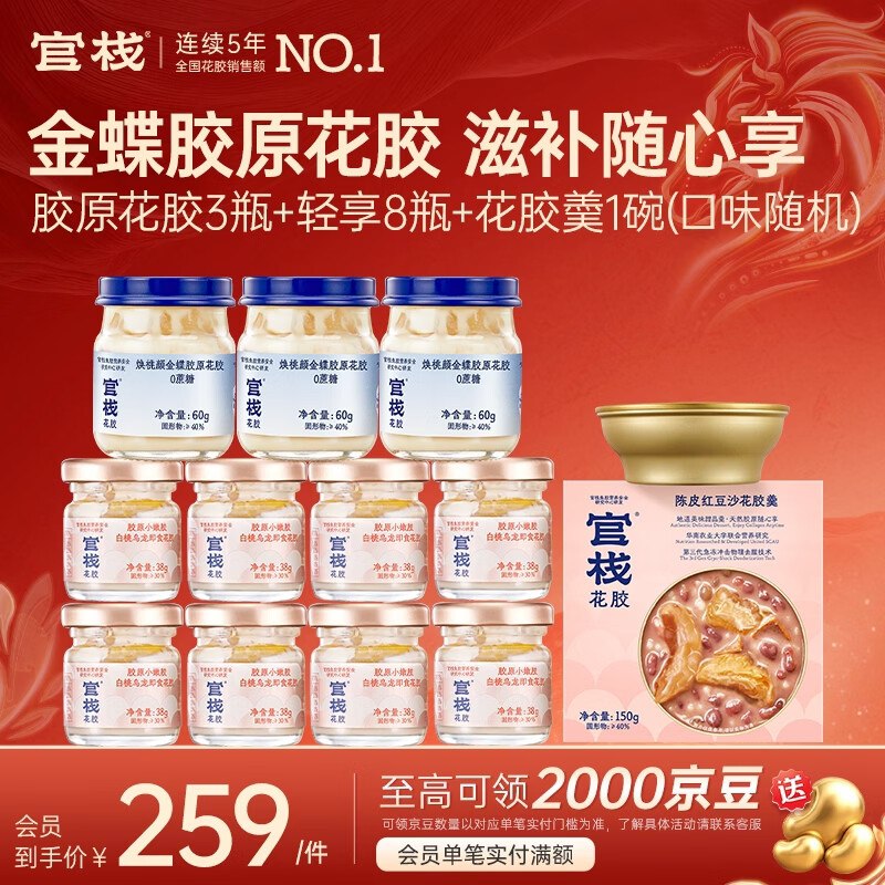 官栈 即食花胶轻享装38g*8瓶+胶原60g*3瓶+花胶羹150g/碗