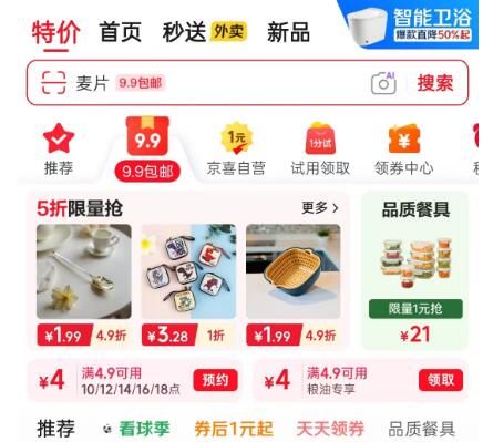 16点京东app首页-9.9包邮-有领4.9-4卷
