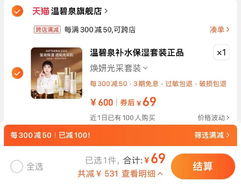 69亓 温碧泉旗舰店温碧泉.补水保湿套组5件套/ CZ8636 /u8BeWCLBF8o//:/ CZ00------𝙅𝘿  超级红包u.jd.com/ksO3wQA
