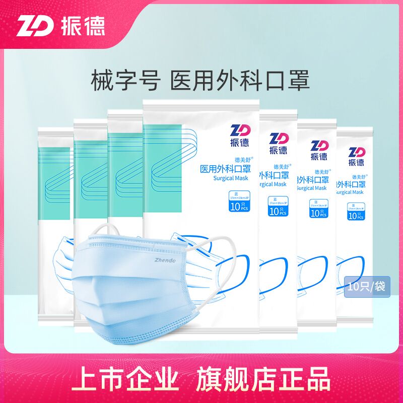 10点开始 拍下17.9元跨店满减凑单 预计15.6元振德一次性医用外科口罩120只(K4NHXzAmv6u)/