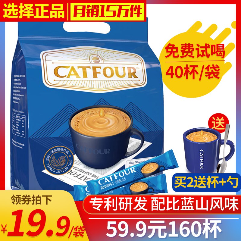 先领券/零点后下单Catfour蓝山速溶咖啡12.940条   