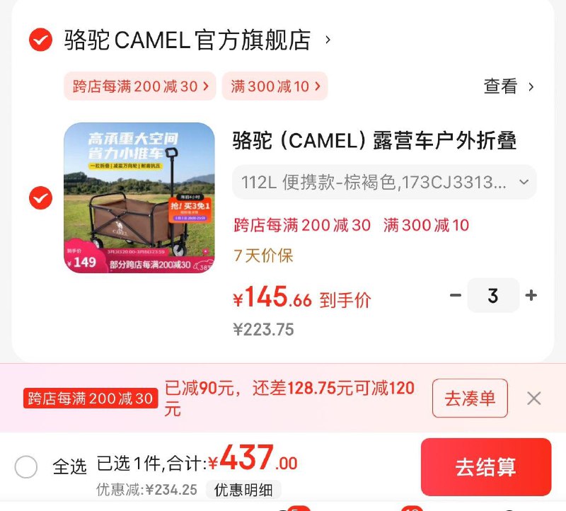 限时20-24点买3免1入会店铺首页领300-10券骆驼露营车户外折叠小推车112L拍3件437亓  可分地址收货反145亓  到手折97.1/件