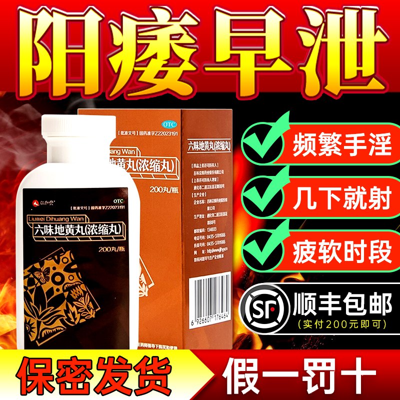 19.9💵 坚持吃能补肾仁和浓缩六味地黄丸200丸*2盒)OjQhdE05Y7G)/ CZ11/滋阴补肾 强肾固体 缓解疲劳