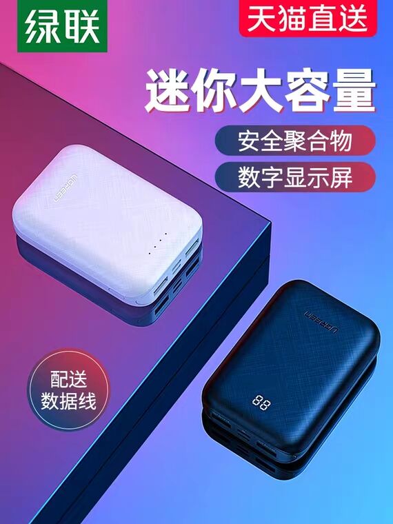 先领券 0点后下单 34元绿联一万毫安充电宝迷你  (v5mBcZQmYAO)  