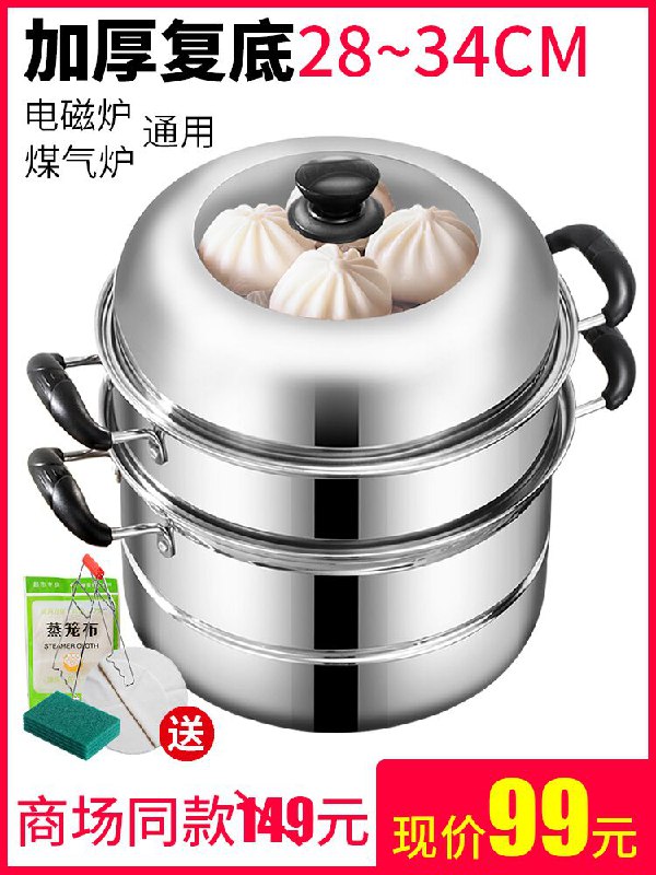 好佳品28cm三层不锈钢蒸锅    59元 (KU9ocWaoXRj)