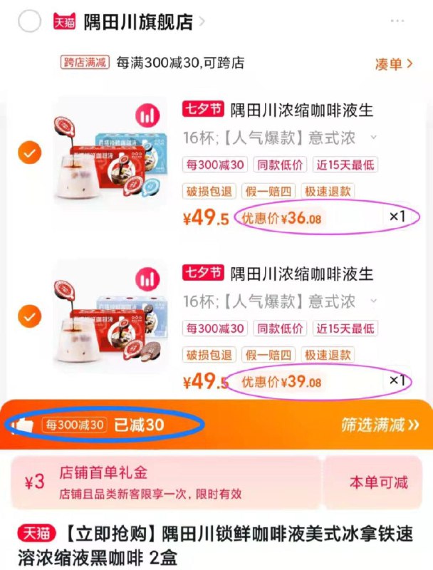 1.叠3首单 拍2件 到手85💵凑300-30满减 预估75💵【隅田川旗舰店 到手36杯】赠咖啡液*4杯 随行杯*1个隅田川锁鲜咖啡液16杯*2盒/ CZ0001 /)GQQKdD1M5r4)//