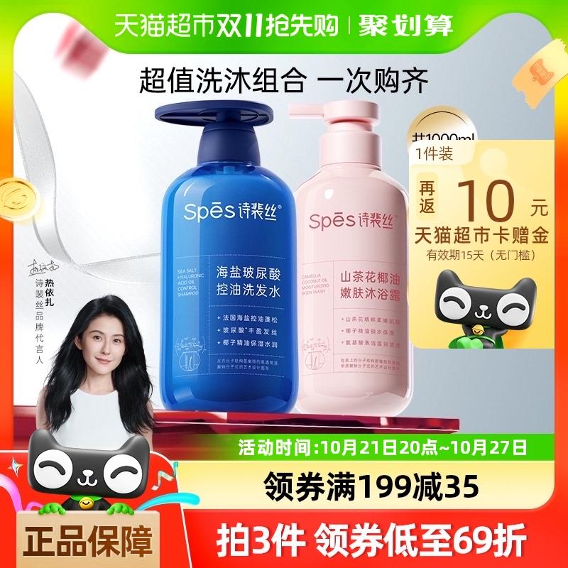 1.叠199-35券 3福袋vip【38.8】反10卡 到手28.8亓Spes诗裴丝洗发沐浴套装共1000ml/ CZ1313 /slaC3mvllqd// 全品抵扣 m.fanli.me