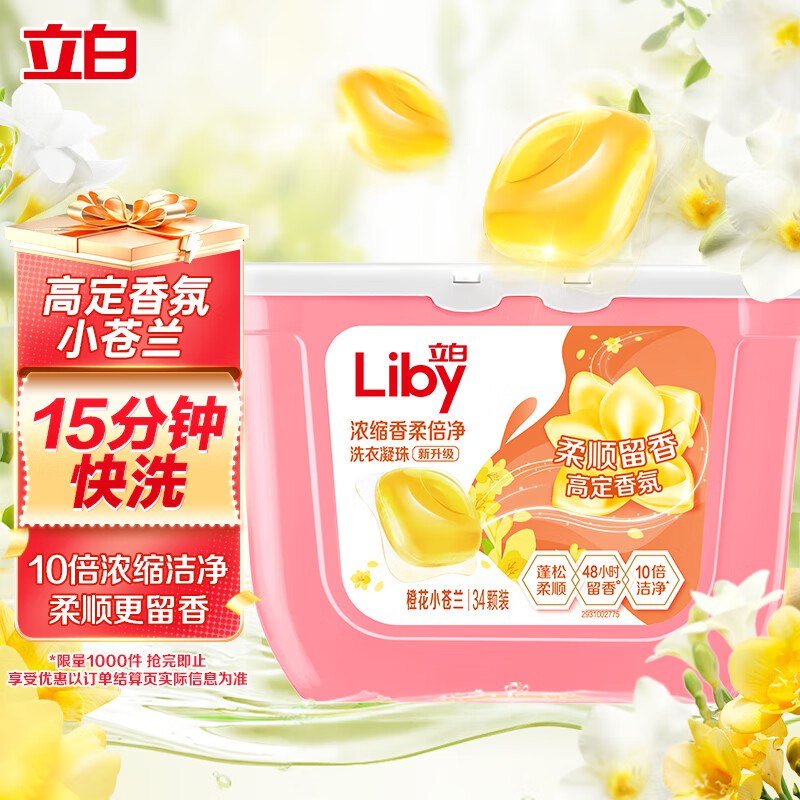 立白浓缩洗衣凝珠34颗 持久留香