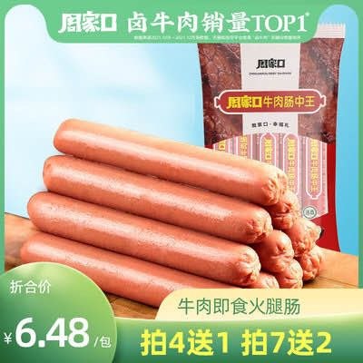 6.9元 【周家口】牛肉火腿肠40gx5支(qcnk2HbHh65)/