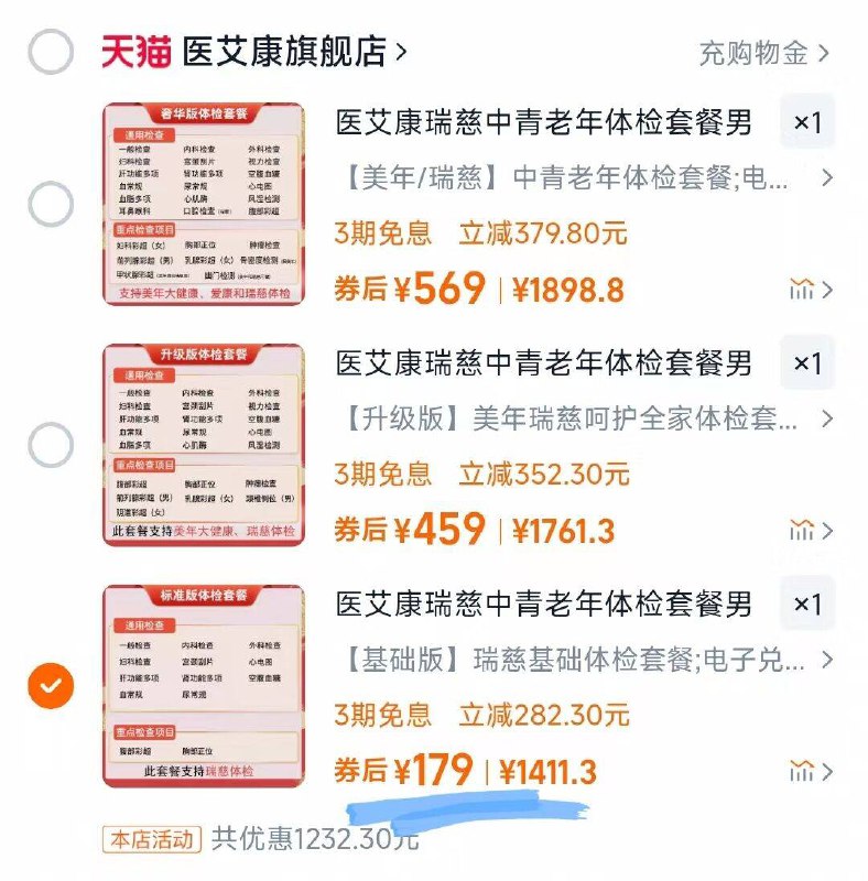 美年/瑞慈体检套餐💰179🉐全身基础体检‼💰445🉐全身升级体检‼💰569🉐全身豪华体检‼️9/j9Bo4zn3Hsv// AA11