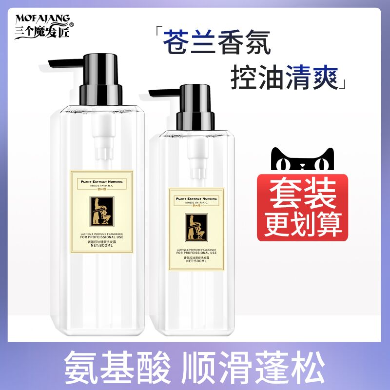 三个魔发匠氨基酸洗发水500ml,6.9亓  