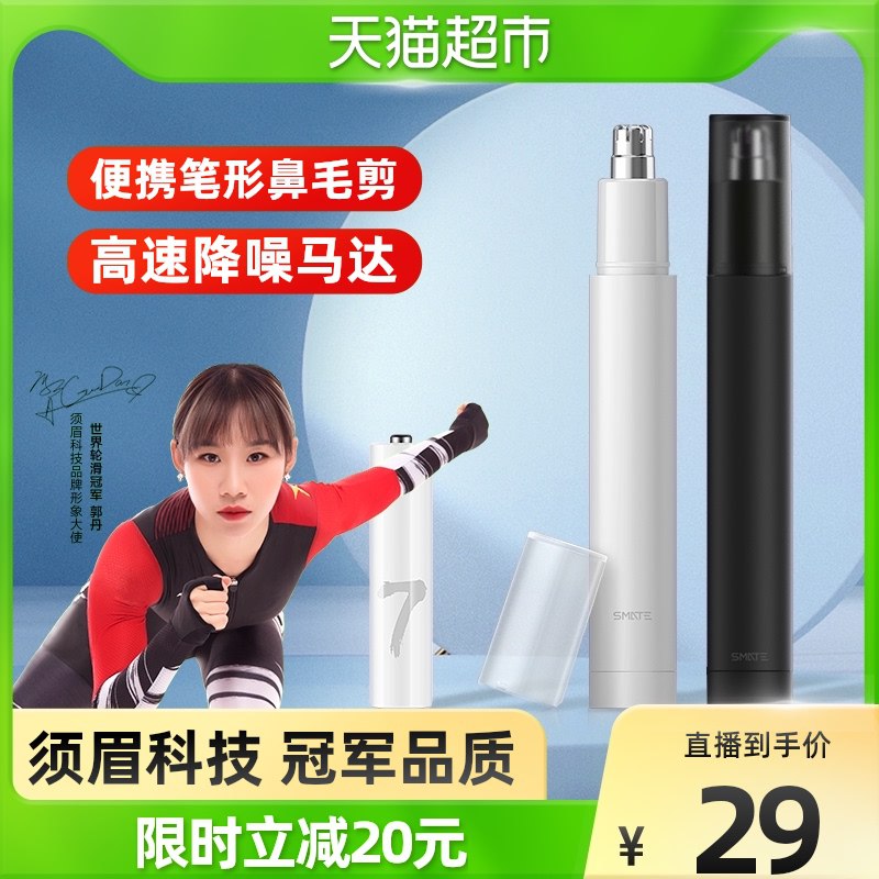27元 天猫超市包邮小米生态链须眉鼻毛修剪器￥kkGv272ZPir￥/