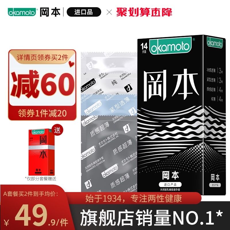 0点后下单 先领券29.9元冈本中号超薄小雨伞组合19只(obuwXM7vMOm)/