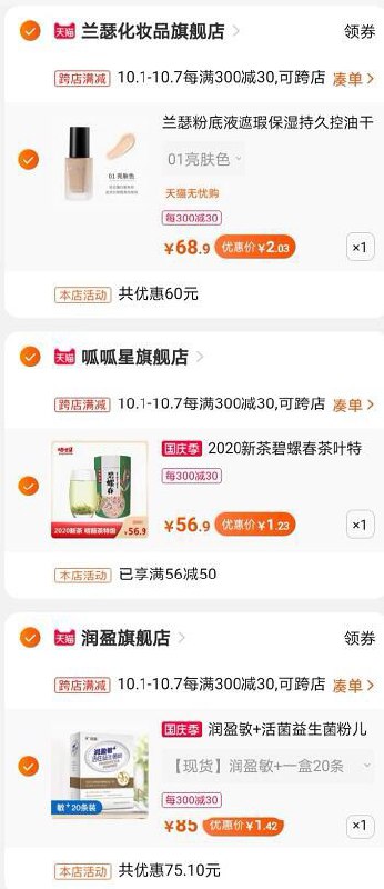 1件凑单(l2u8cgSk9H0)/ 楼上一起付款后,单独退凑单兰瑟粉底液+益生菌+茶叶共4.6元