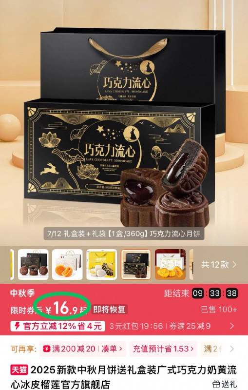 16.9💰部分弹3元🧧不多言旗舰●巧克力奶黄流心月饼礼盒360g礼盒装的 中秋送礼必备😋也可以买来自己尝尝鲜～-9/zNqJ4Do8AGZ// AA11