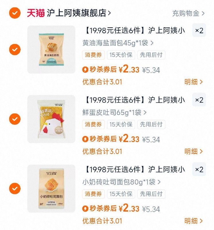 快！选6件13.9亓✨这次不要凑 【沪上阿姨】小奶砖/薯条/面包...都是她家曝歀！当早餐超合适~9/wtcu4BYtZxk// AA11