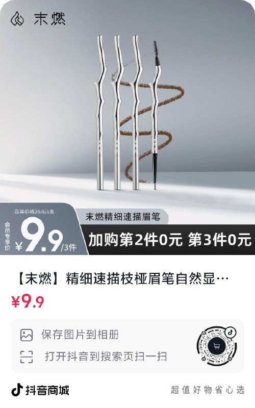 dy，眉笔拍3后0.01