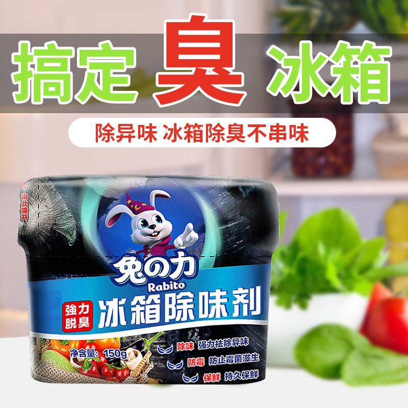 8.9元  兔力旗舰店兔力冰箱除味剂150g防霉除臭 不除臭可退(gzkL2JQcs38)/