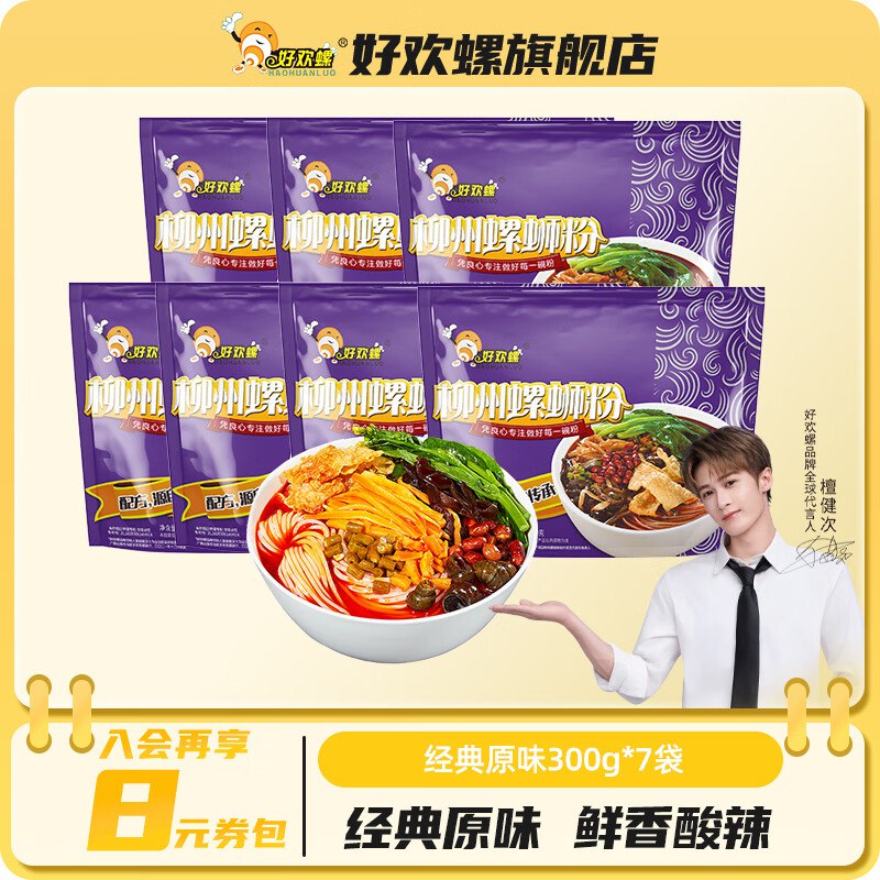 好欢螺 柳州螺蛳粉 300g*7袋拍下59.3元，才8.4/袋领 