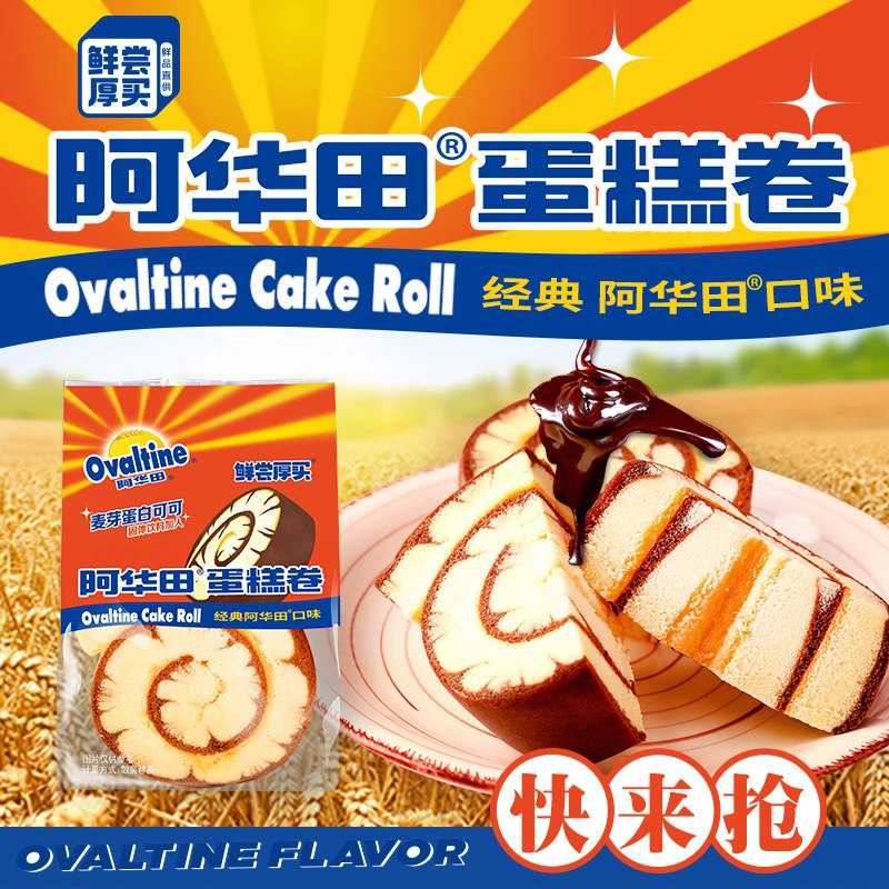 1.先领卷 加入购物车1件【鲜尝厚买旗舰店】阿华田经典口味蛋糕卷800g￥XuWR29KjbxT￥/