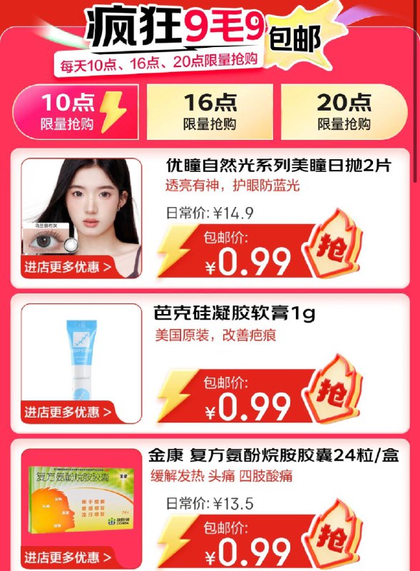 10点会场0.99亓眇殺