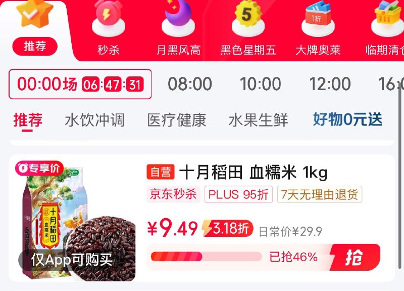眇殺会场 翻到产品加购