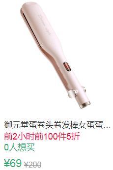12点前100件5折34.5元叠加10券24.5元起御元堂蛋卷头卷发棒 (4Ncu1vlotuv)