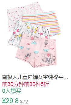 17点前80件5折14.9元南极人儿童内裤4条 (HfwG1vMiSpX)