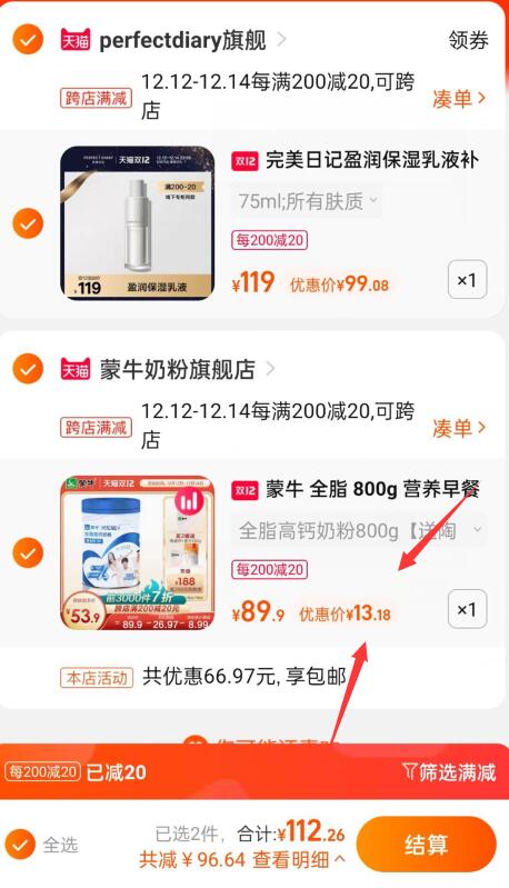 4.这个 加车一件 无敌神价(ame0XAbSuLu)/ 蒙牛奶粉13元一罐！旗舰店！