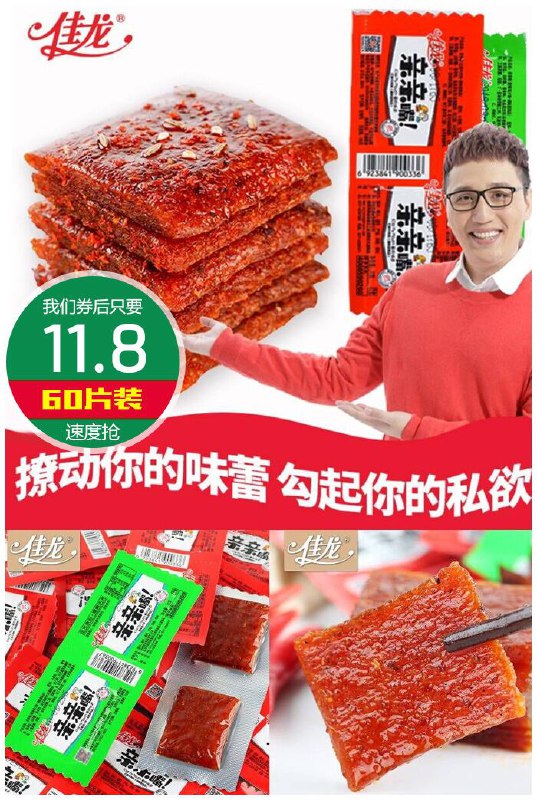 【佳龙旗舰店】亲亲嘴辣条60片660g原价16.8元【券后11.8元】包邮
