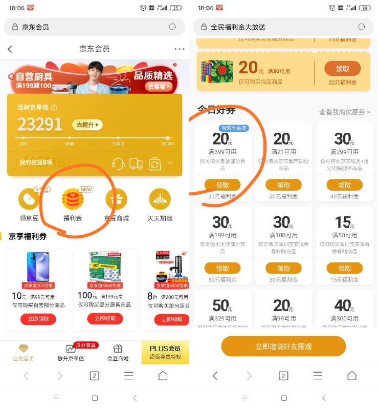 移动专享：京东 全民福利金活动延期 兑换15、20元全品券
