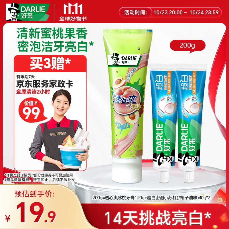 块！！才折3.5/件！！手漫无~【自营】DARLIE好来(原黑人)牙膏小苏打牙膏 200g/3支装