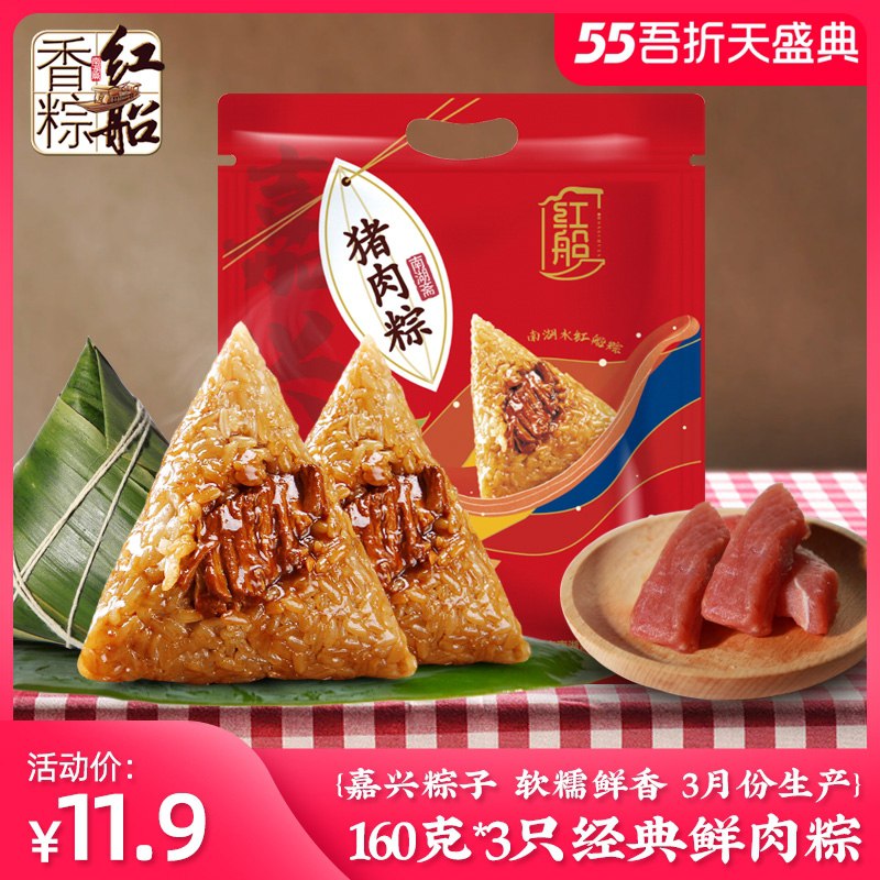 0点后下单 先领券9.9元嘉兴特产红船鲜肉粽3个(q8t6X37Ucem)/   粽子现在便宜自己吃合适